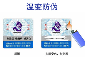 溫變防偽標簽的特點有哪些呢？