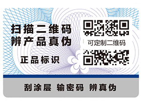 二維碼防偽標簽具有什么作用？
