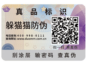 躲貓貓淺談二維碼防偽營銷系統的價值有那些？