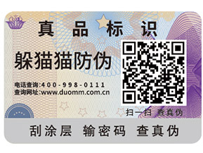 企業要如何去選擇防偽商標？