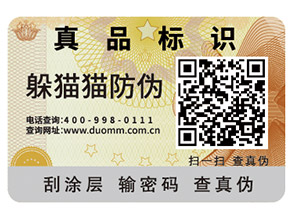 你了解多少不干膠防偽標簽防偽技術原理？