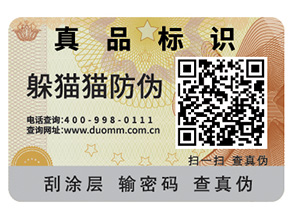 利用飲料二維碼防偽標簽，建立追溯體系