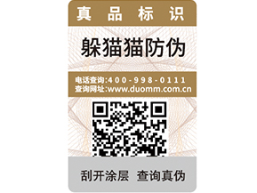 防偽防竄貨系統的原理是什么？