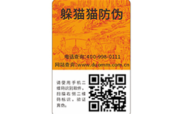  二維碼防偽防竄貨系統是什么？