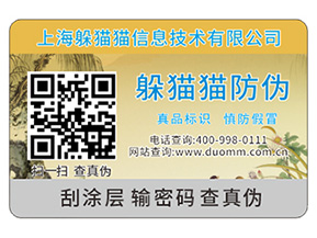 不干膠防偽標簽可以為企業(yè)產(chǎn)品帶來什么優(yōu)勢作用？