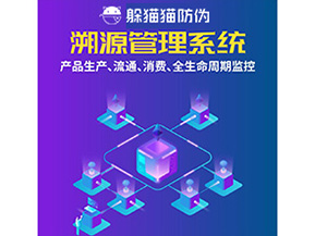 二維碼溯源系統(tǒng)為企業(yè)帶來了什么優(yōu)勢？