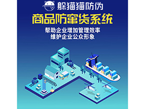 防竄貨系統(tǒng)能夠帶來哪些優(yōu)勢價值？