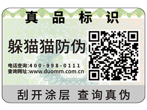 不干膠防偽標簽具有哪些優(yōu)勢特點？