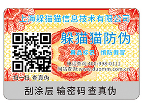 企業(yè)運(yùn)用防偽標(biāo)簽需要滿(mǎn)足哪些標(biāo)準(zhǔn)？