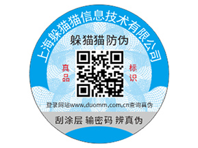 企業(yè)運用防偽標簽?zāi)軒硎裁磧r值作用？