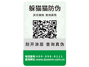 產(chǎn)品防偽標簽?zāi)軌蚪o企業(yè)帶來什么優(yōu)勢特性？