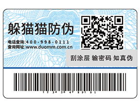 品牌定制防偽碼能夠帶來什么好處？