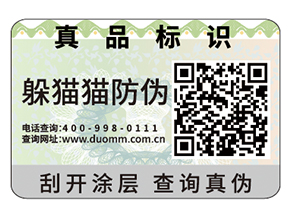 可變二維碼防偽標簽給企業帶來什么優勢？