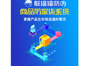 企業運用防竄貨系統能夠實現什么功能？