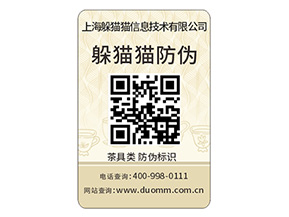 企業如何定制防偽標簽？