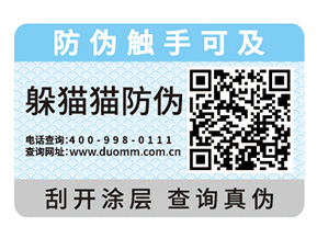 企業定制紙質防偽標簽具有哪些優勢？