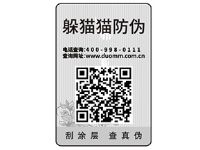 企業定制防偽標簽能夠帶來什么價值優勢？