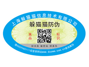 品牌常用的二維碼防偽標簽具有哪些優勢原理？