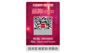 激光防偽標(biāo)識(shí)&lsquo;.jpg