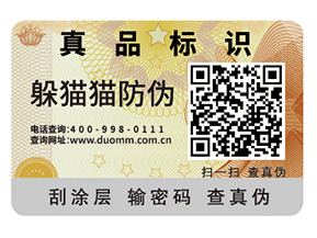 二維碼防偽標簽結合系統能實現哪些功能？