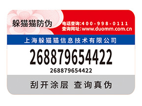 定制防偽標簽給企業帶來了什么好處？