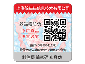 品牌二維碼防偽標簽定制具有什么優勢？