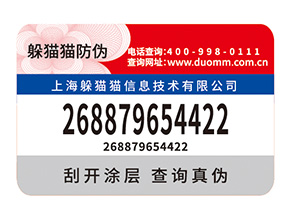 防偽標簽中短信防偽技術的特點是什么？