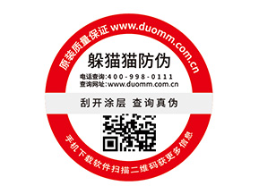 產品防偽標簽的價值都有哪些？