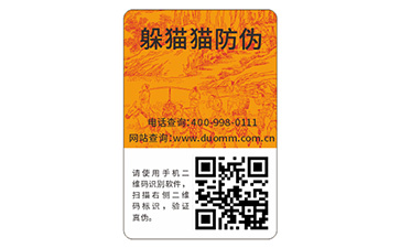 塑膜防偽標簽.jpg