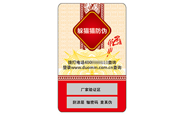 不干膠防偽標簽.jpg