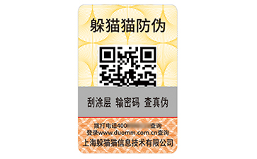 數(shù)碼防偽標(biāo)志.jpg