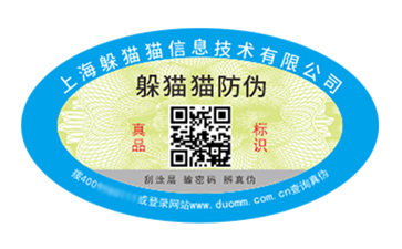 防偽標簽.jpg