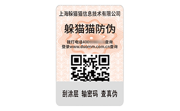 數(shù)碼防偽標(biāo)識.jpg