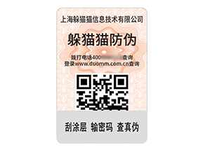 數碼防偽標簽：以數字化特性彰顯多元價值