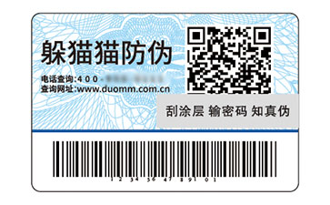 塑膜防偽標(biāo)簽.jpg